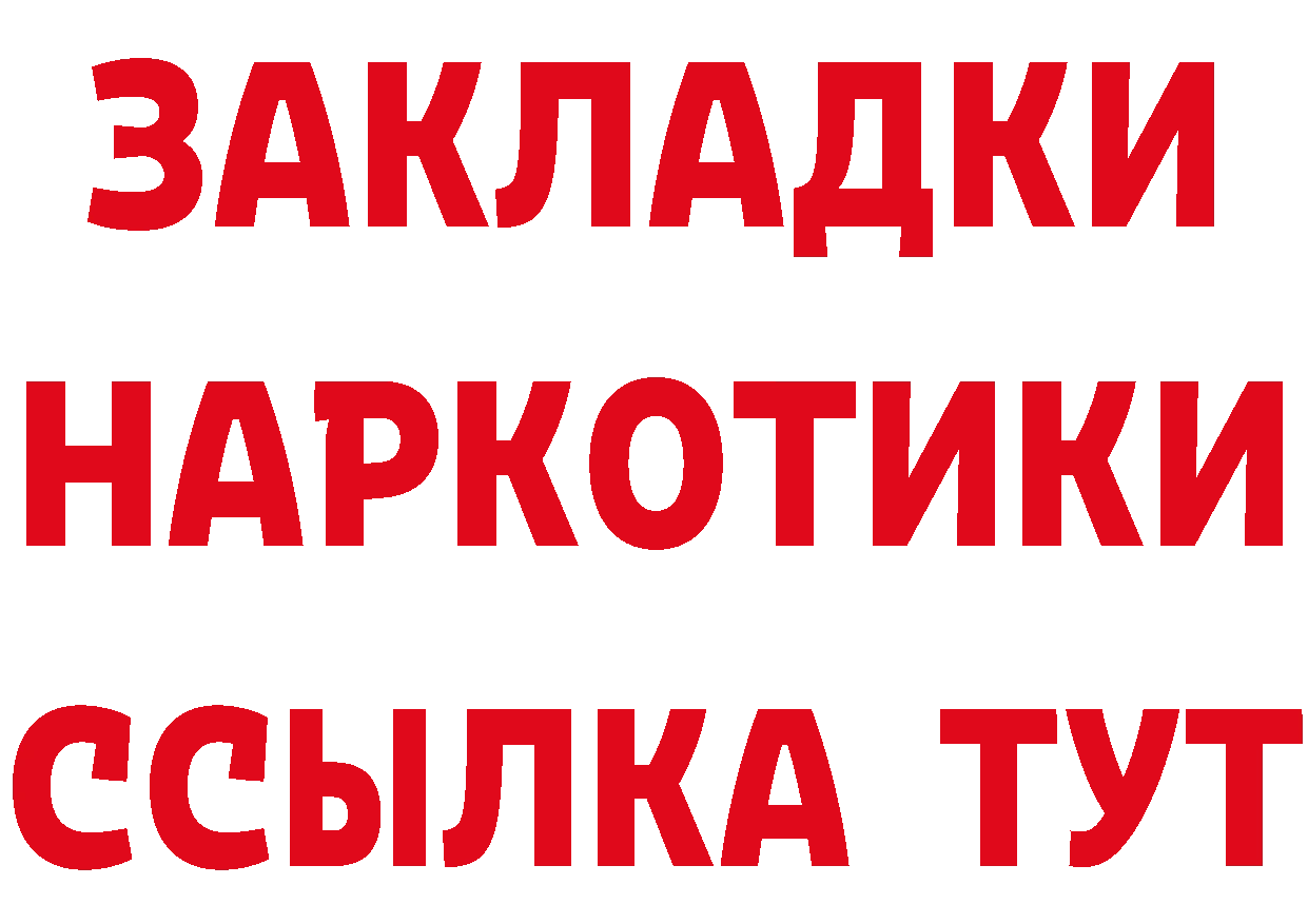 Бутират 1.4BDO tor площадка mega Таганрог